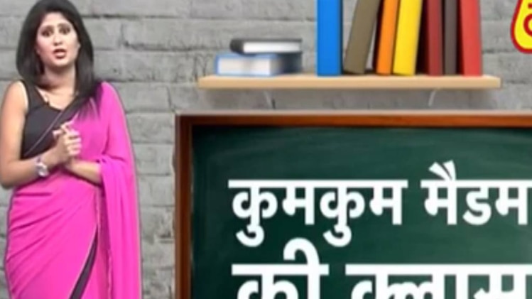 कुमकुम मैडम की क्‍लास में जानें ताजमहल की पूरी जानकारी