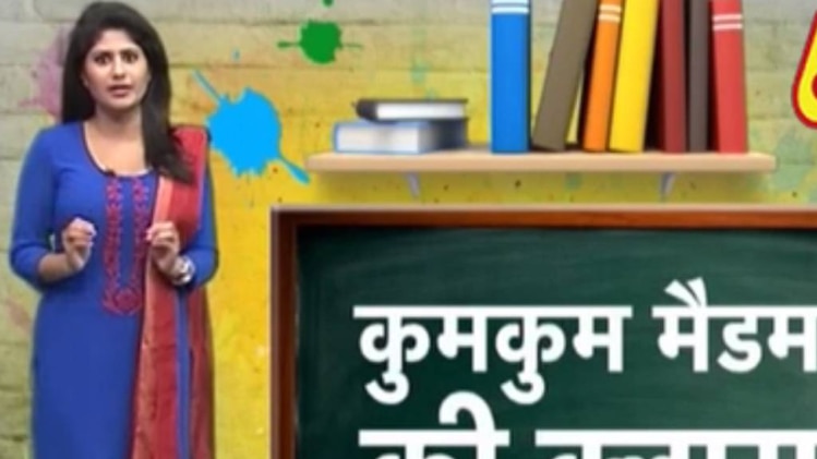 कुमकुम मैडम की क्‍लास: स्‍वैग वाली होली