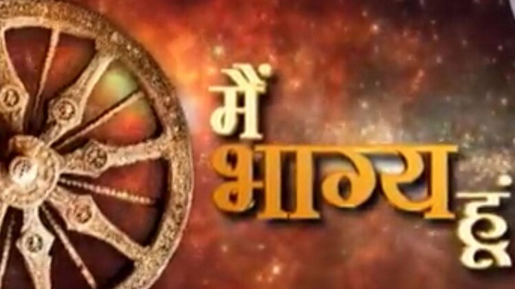 मैं भाग्य हूं: सभी का दुख बड़ा होता है