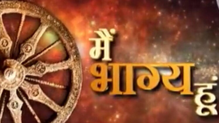 मैं भाग्य हूं: दूसरों से पहले खुद की कमियां दूर करें