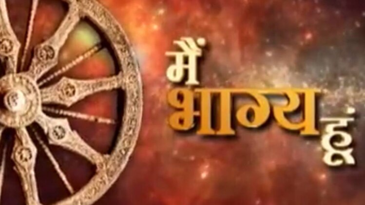 मैं भाग्‍य हूं: अहंकार इंसान का सबसे बड़ा शत्रु