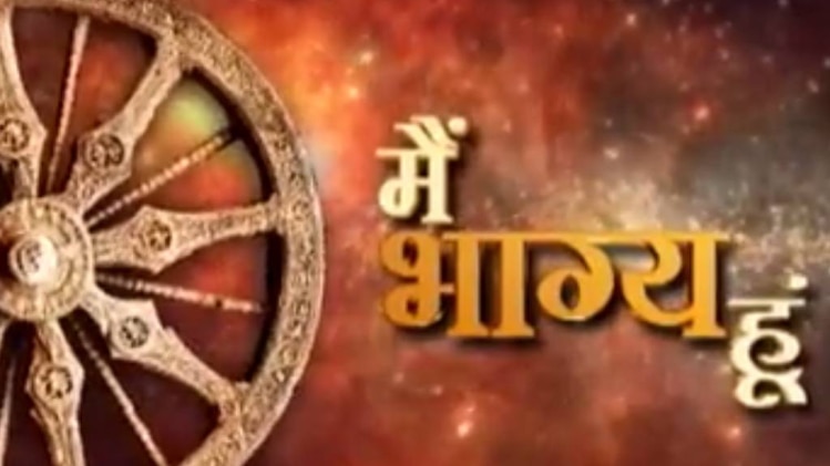 मैं भाग्‍य हूं: एक साथ दो नाव की सवारी ना करें