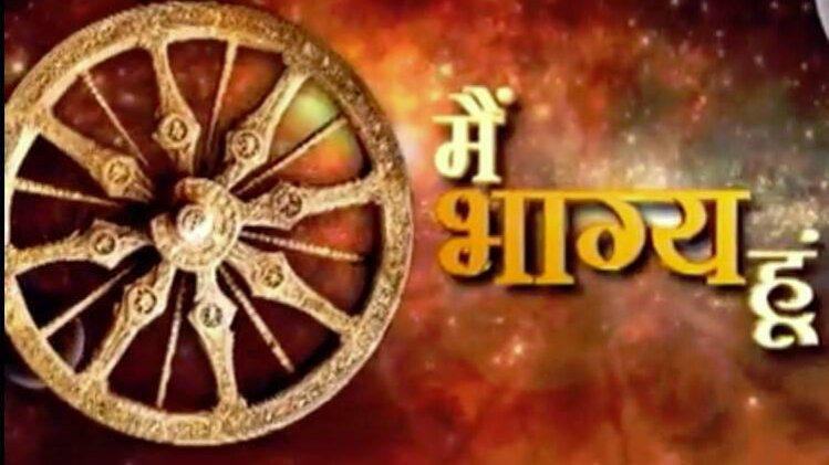 मैं भाग्य हूं