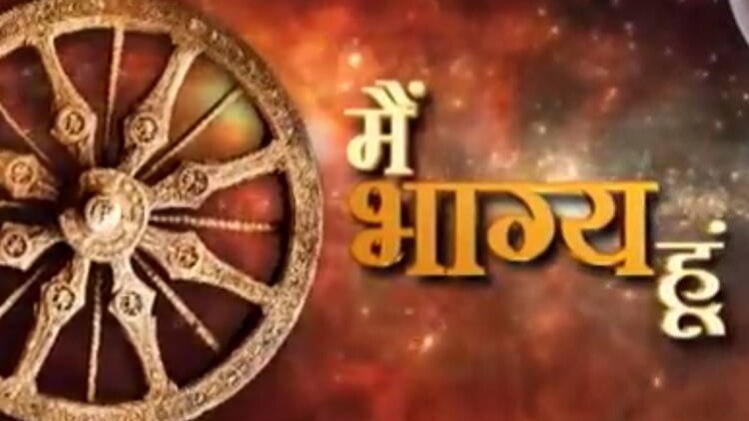 मैं भाग्य हूं