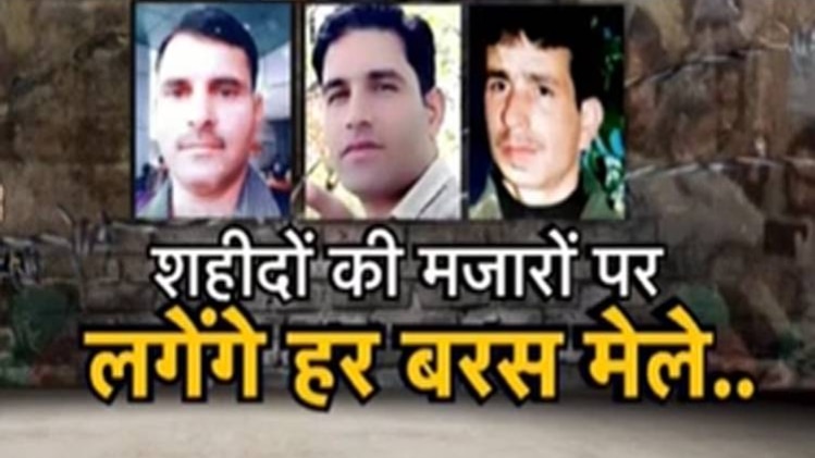 शहीदों की मजारों पर लगेंगे हर बरस मेले