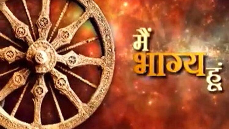 मैं भाग्य हूं