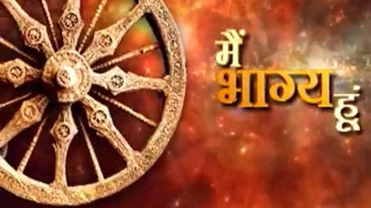 मैं भाग्य हूं