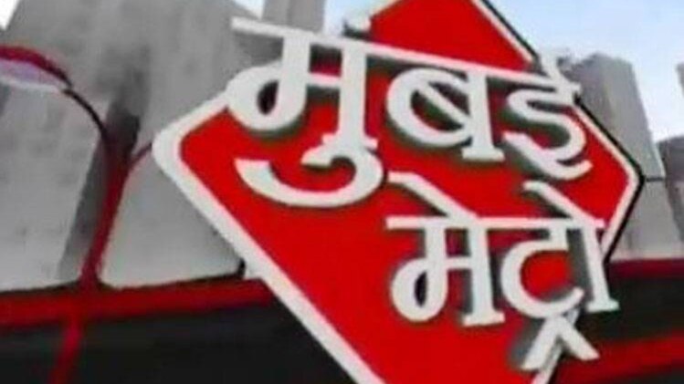 मुंबई मेट्रो