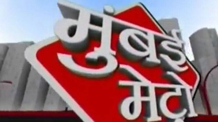 मुंबई मेट्रो