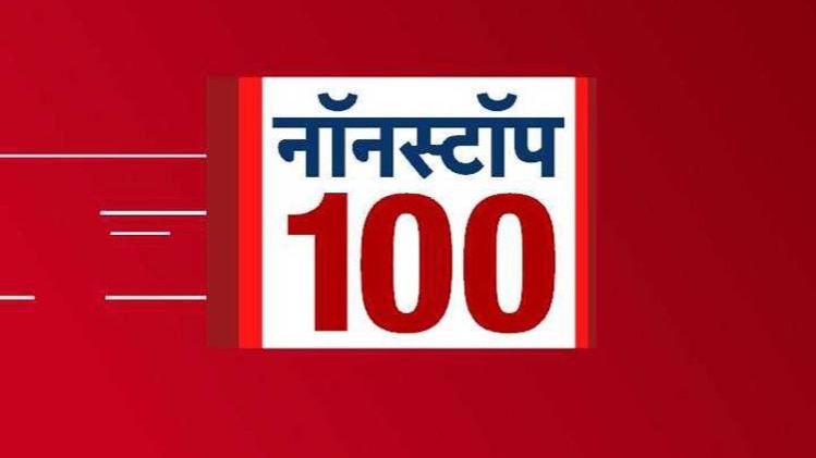 नॉनस्टॉप 100
