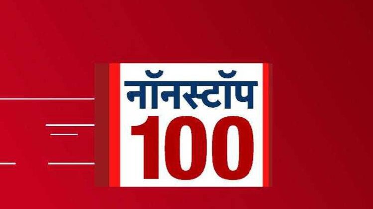 नॉनस्टॉप 100