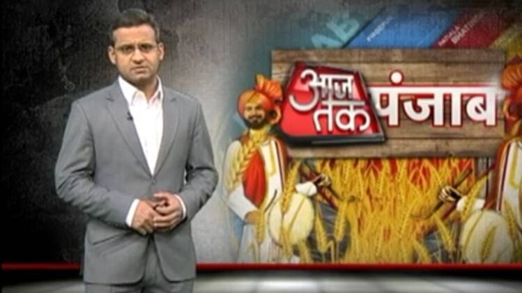 आजतक पंजाब