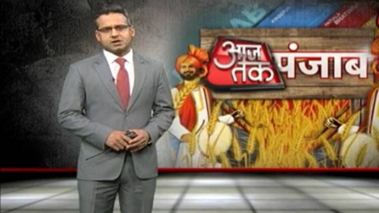 आजतक पंजाब