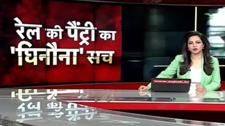 वायरल: रेल की पेंट्री का 'घिनौना' सच