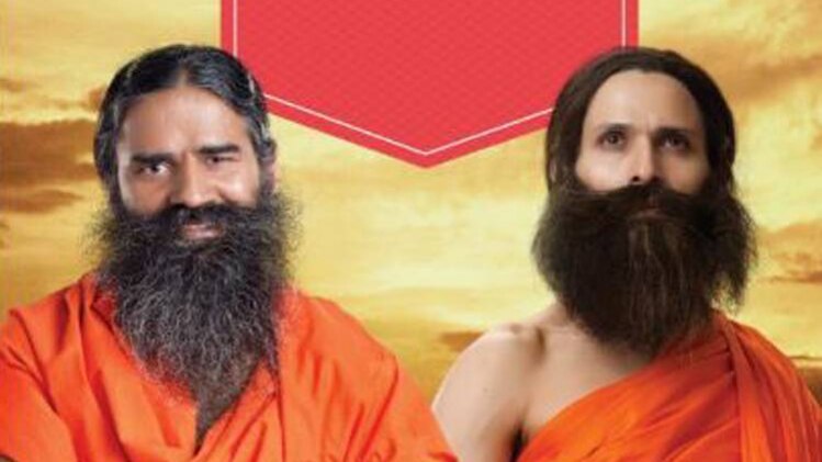 स्वामी रामदेव: एक संघर्ष