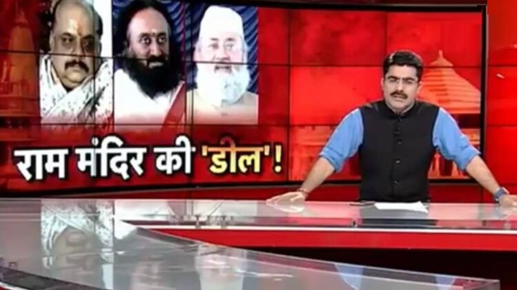 अयोध्या राम मंदिर पर डील!