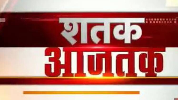 शतक आजतक