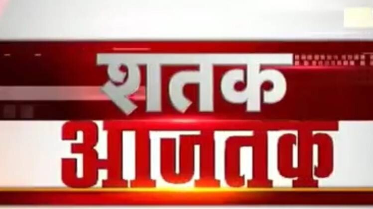 शतक आजतक