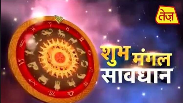 शुभ मंगल सावधान