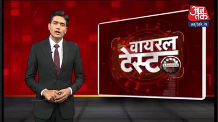 वायरल टेस्ट