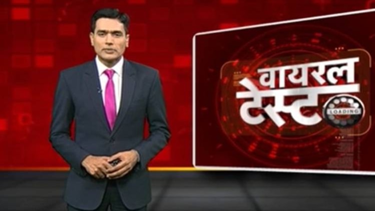 वायरल टेस्ट