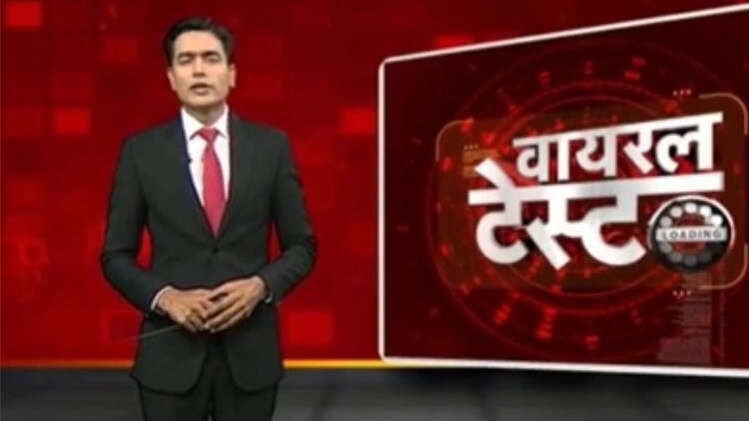 वायरल टेस्ट