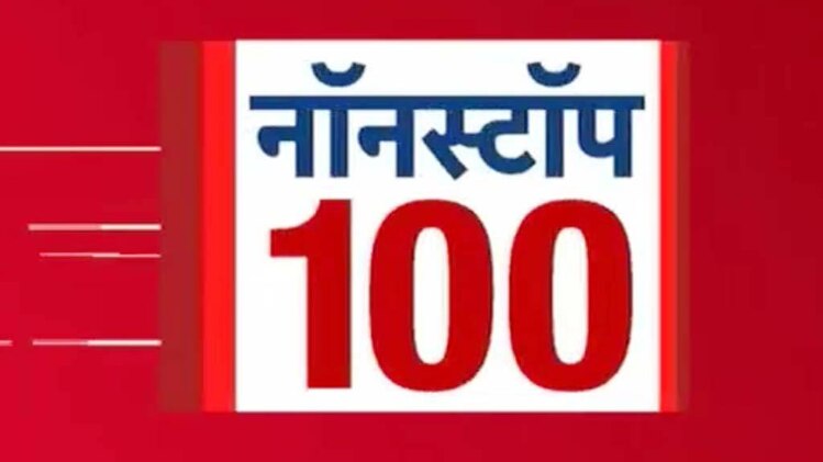 नॉनस्टॉप 100