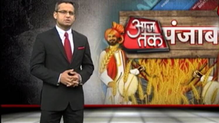आजतक पंजाब