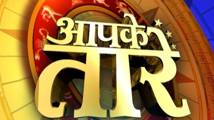 आपके तारे