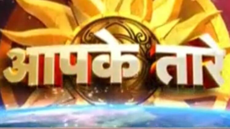 आपके तारे