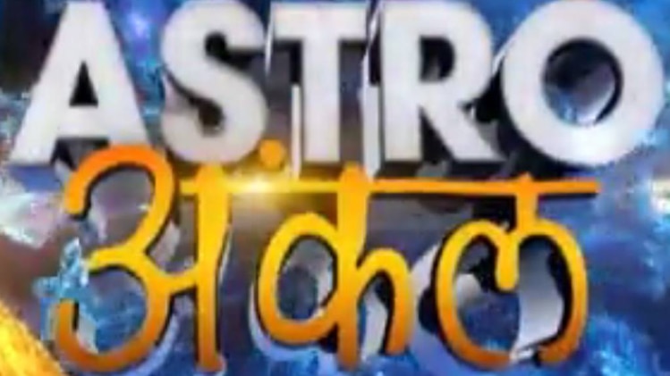 एस्‍ट्रो अंकल: स्‍कंदमाता करेंगी कल्‍याण