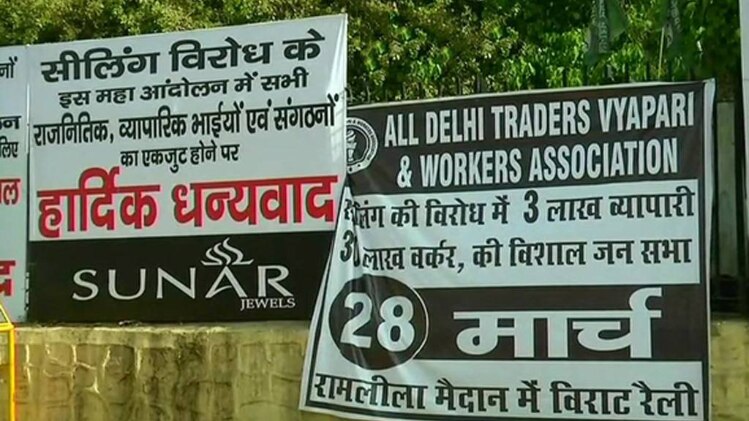 सीलिंग पर दिल्ली बंद