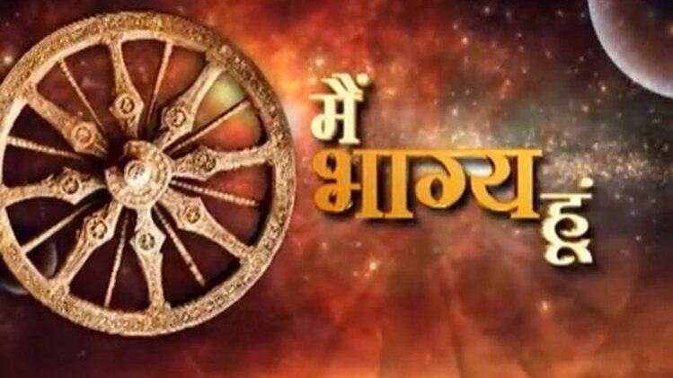 मैं भाग्य हूं