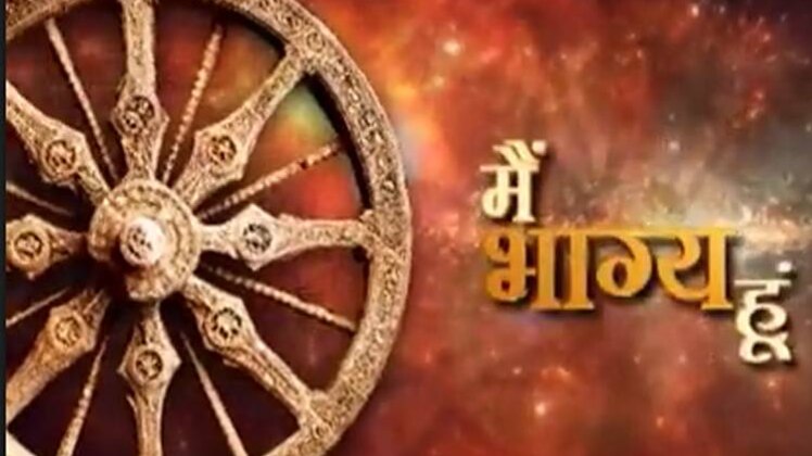 मैं भाग्य हूं