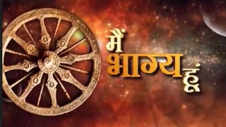 मैं भाग्य हूं