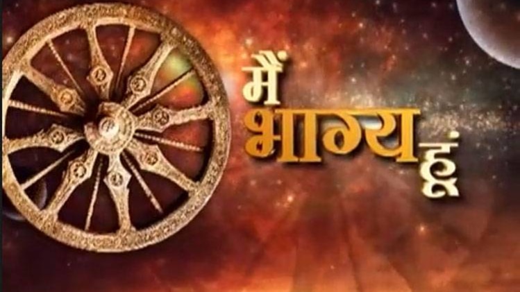 मैं भाग्य हूं