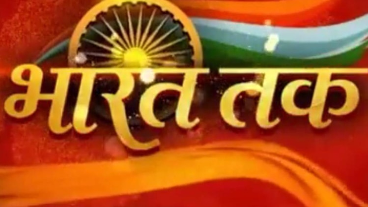 भारत तक: भ्रष्‍टाचार नया शिष्‍टाचार