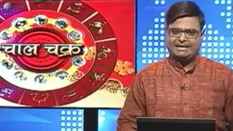 चाल चक्र