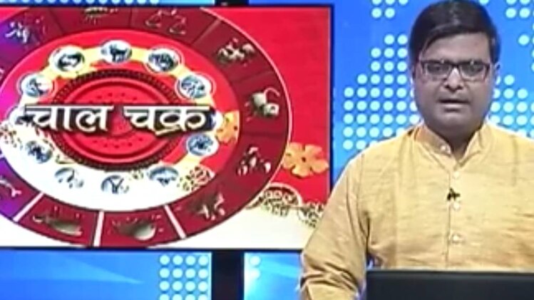 चाल चक्र