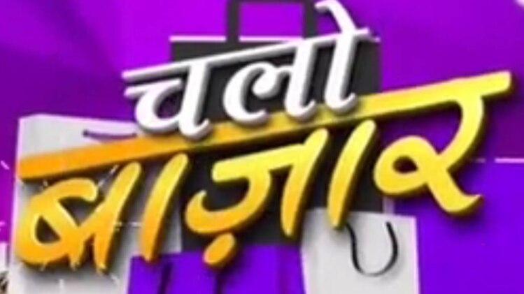 चलो बाजार: बदलते मौसम से जुड़ी खरीदारी