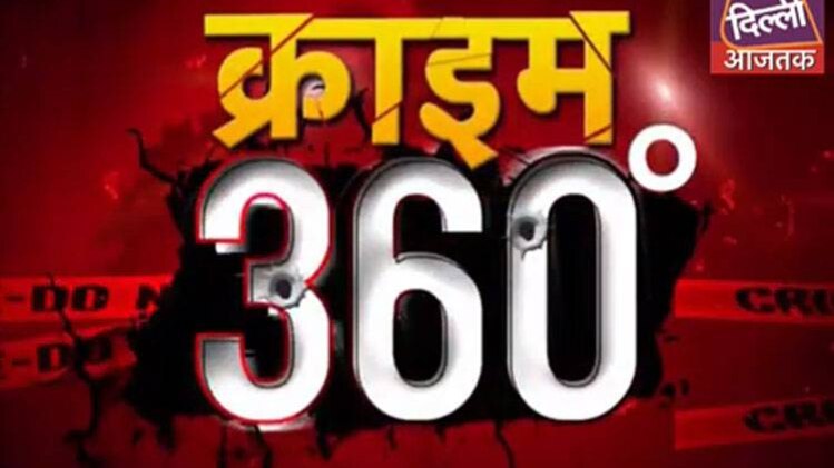 क्राइम 360