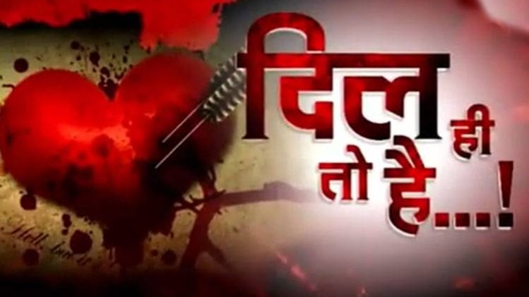 दिल ही तो है