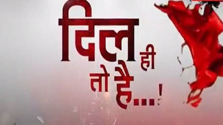 दिल ही तो है