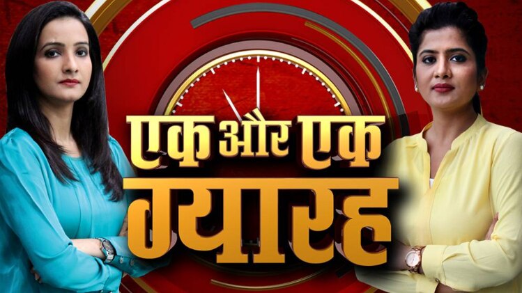 एक और एक ग्यारह