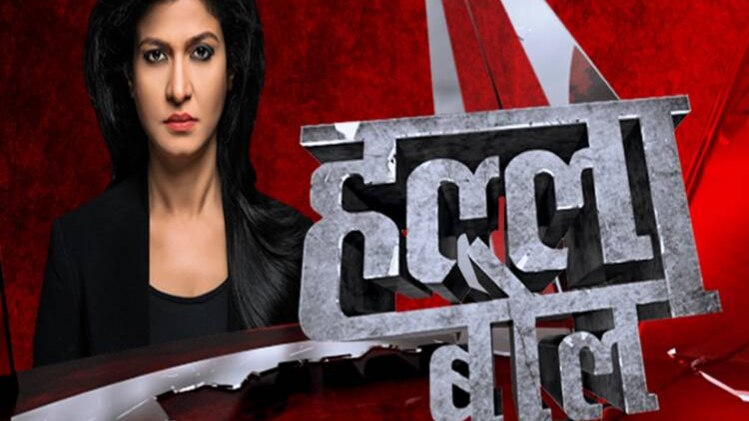 हल्ला बोल