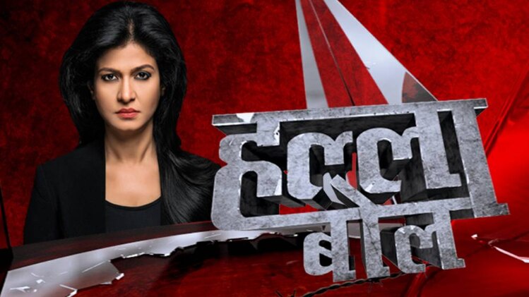 हल्ला बोल