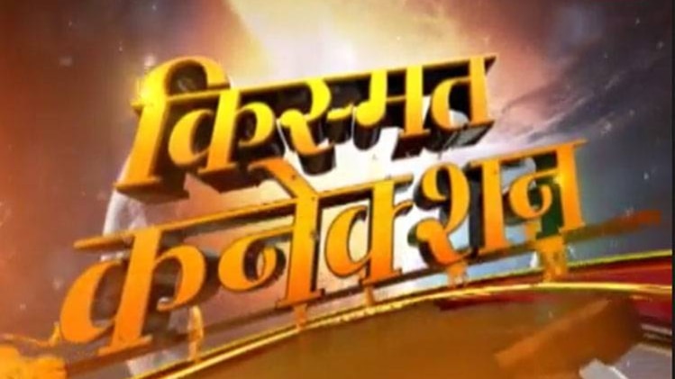 किस्मत कनेक्शन