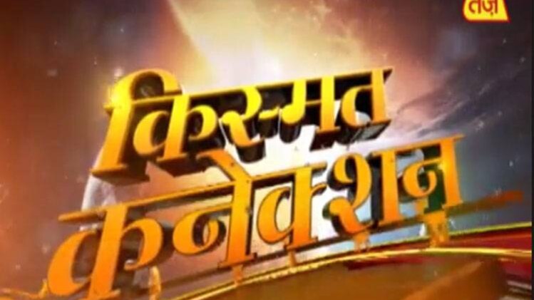 किस्मत कनेक्शन