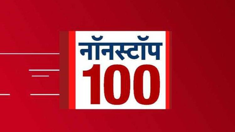 नॉनस्टॉप 100