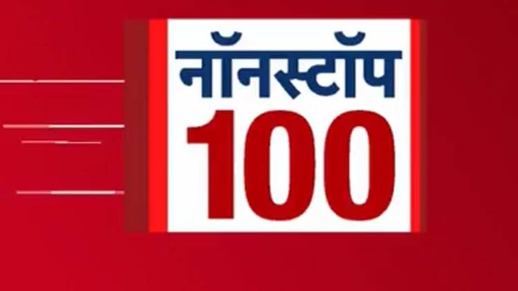 नॉनस्टॉप 100